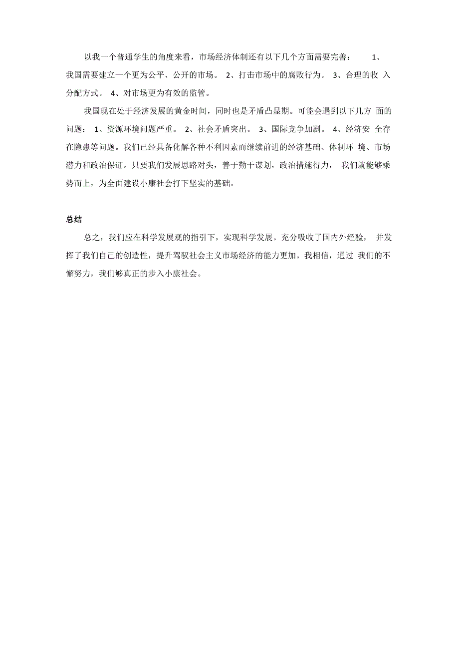 改革发展中所面临的新问题_第4页