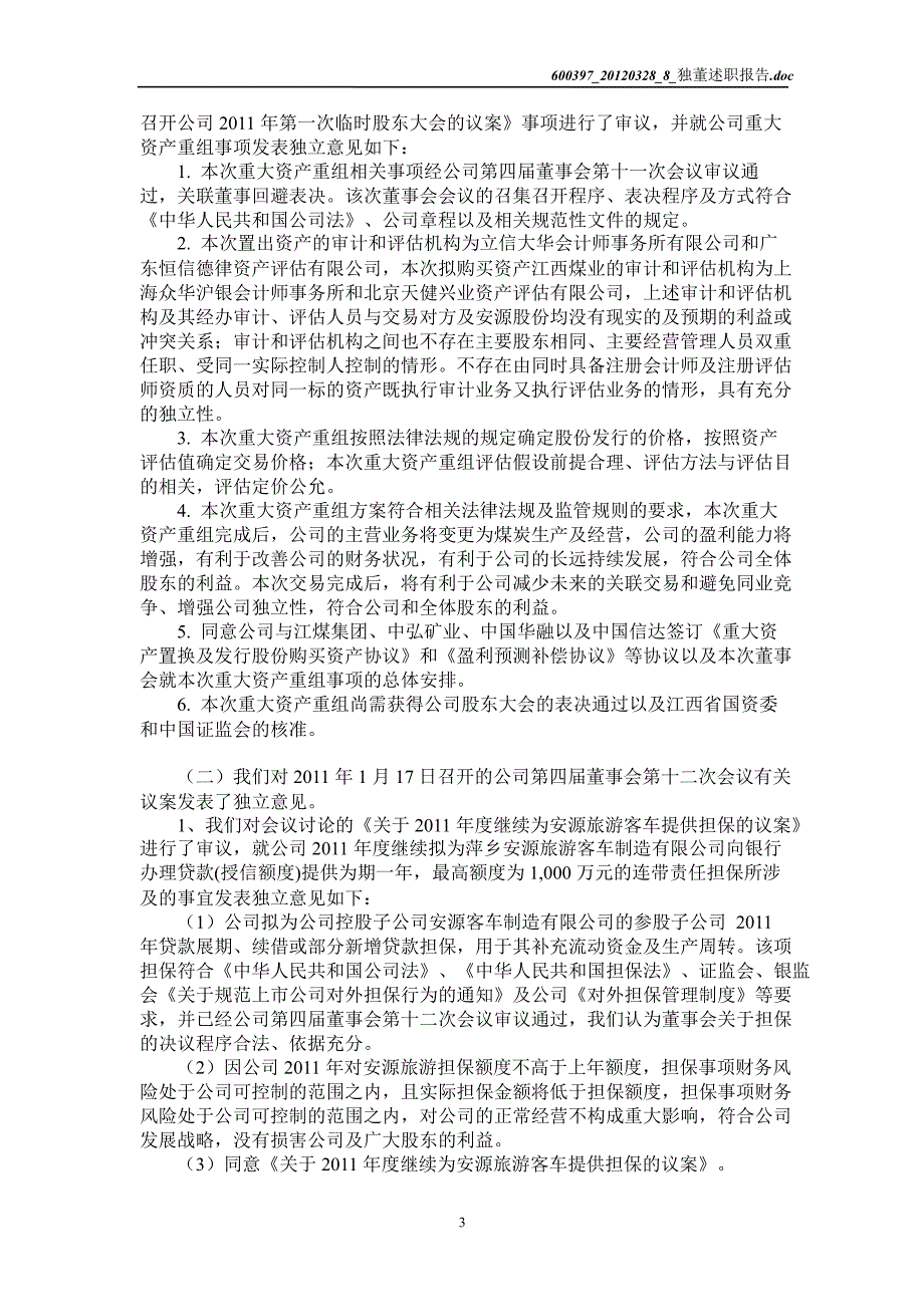 600397安源股份独立董事述职报告_第3页