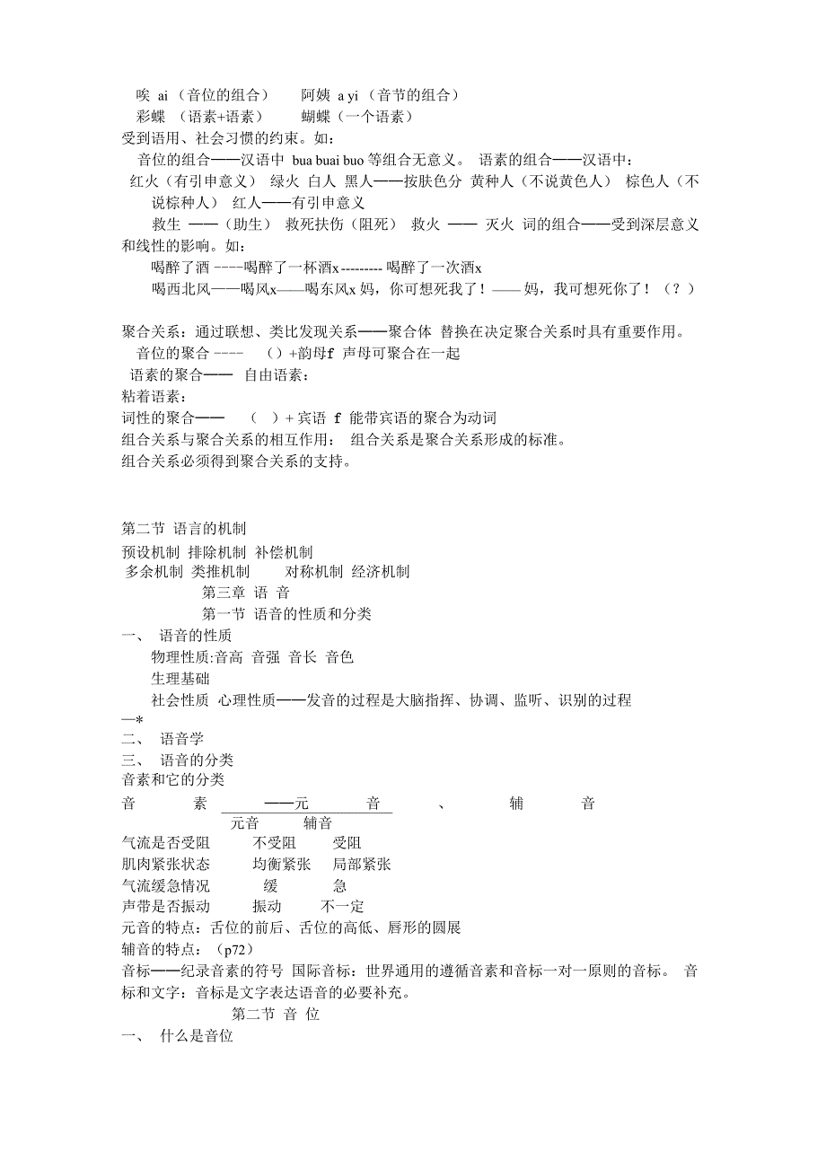 普通语言学概要_第4页