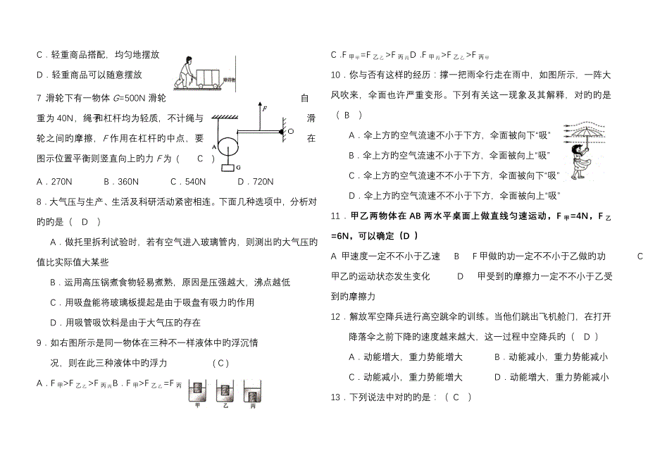 八年级下学期期末质量检测物理试题教科版_第2页