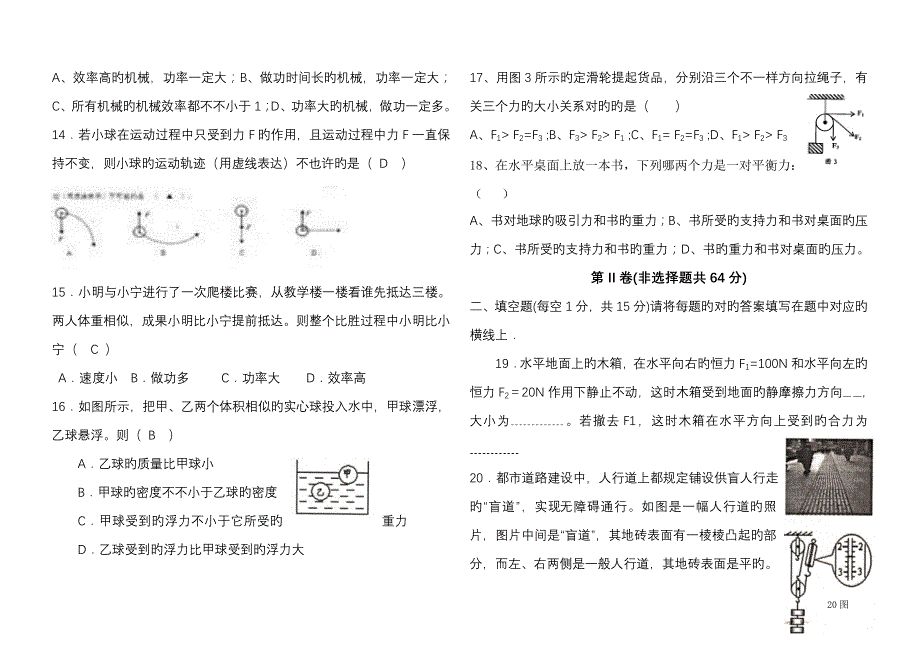 八年级下学期期末质量检测物理试题教科版_第3页