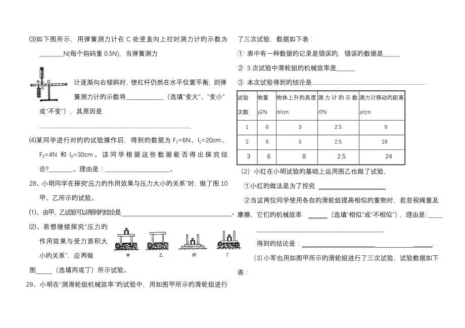 八年级下学期期末质量检测物理试题教科版_第5页