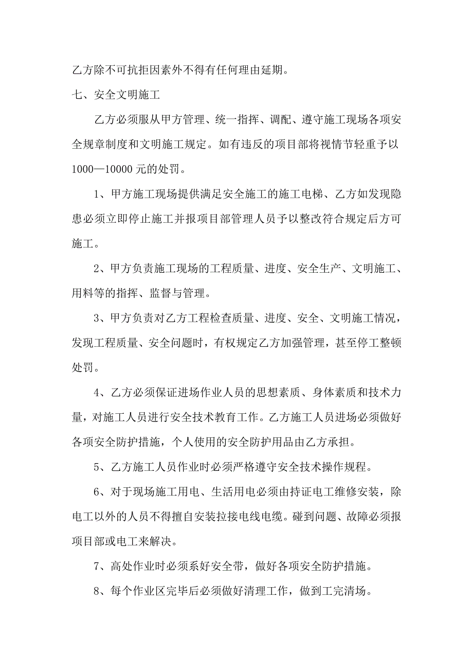 内墙批白合同.doc_第5页