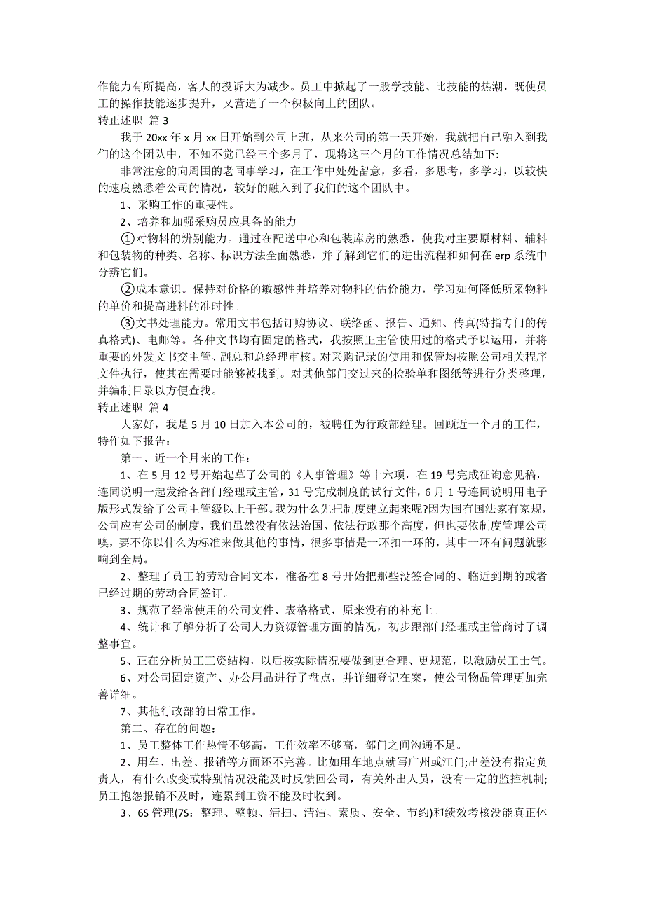 关于转正述职集合5篇_第3页