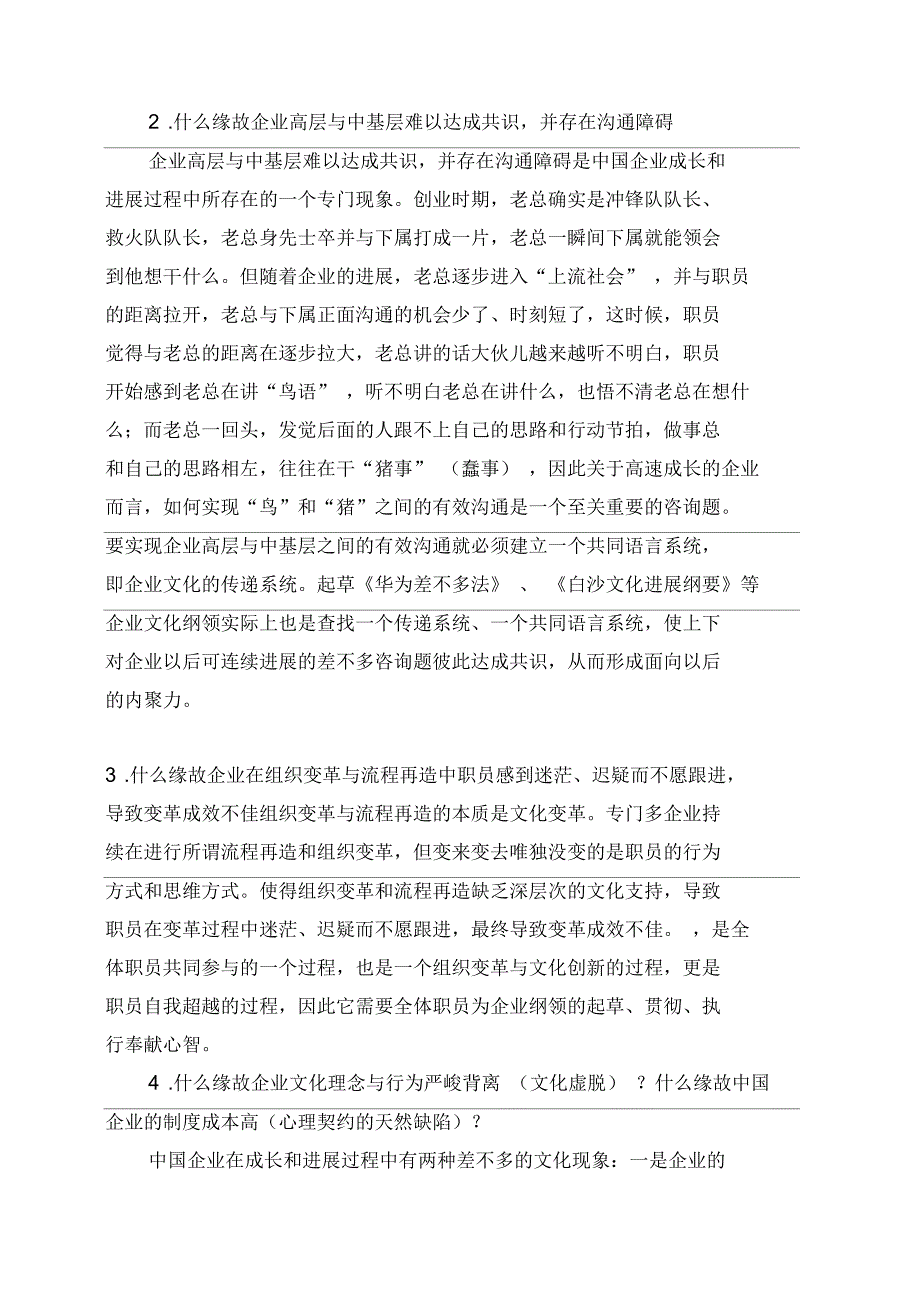 企业文化建设与管理——从《华为基本法》到《白沙文化纲要》_第2页