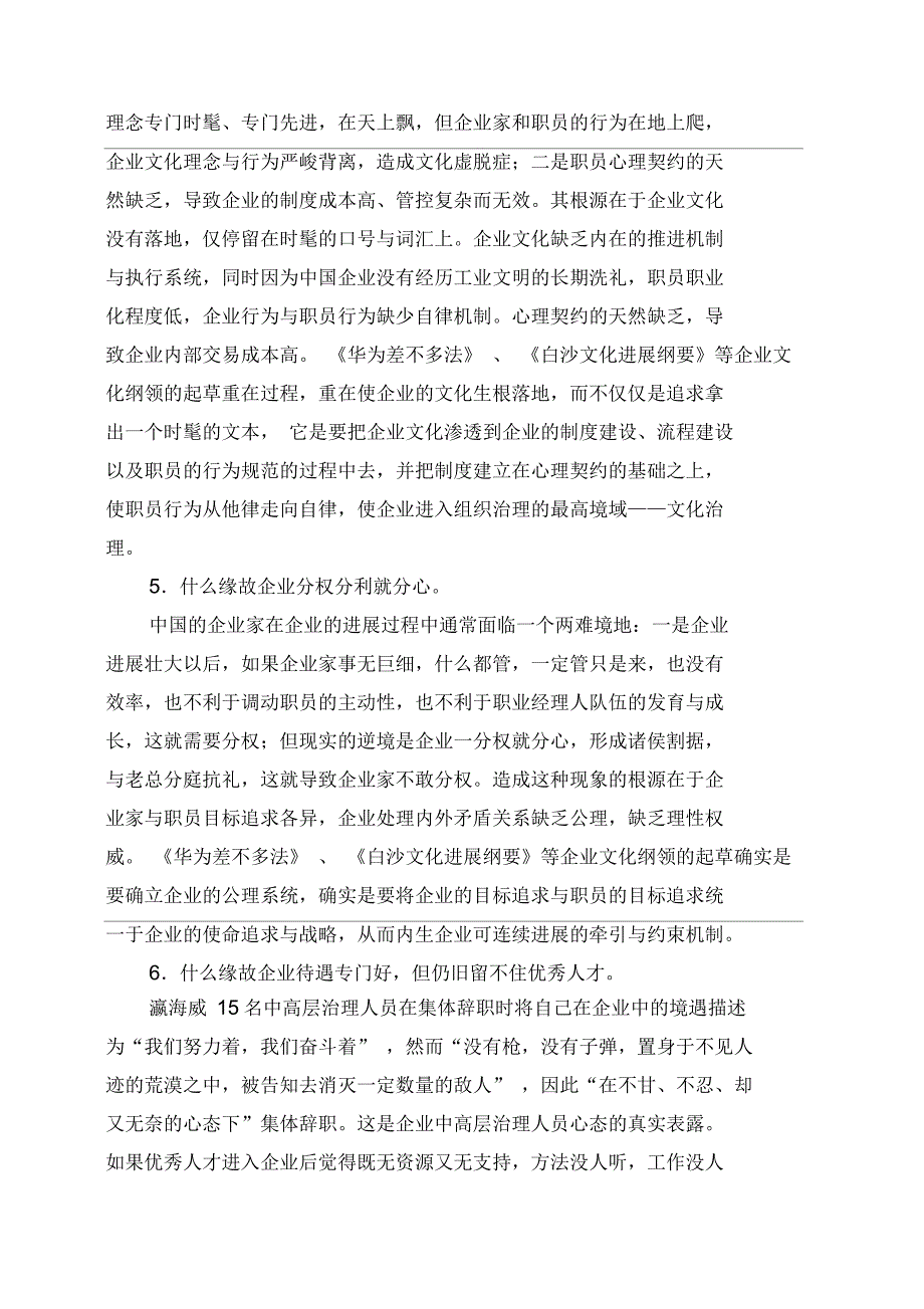 企业文化建设与管理——从《华为基本法》到《白沙文化纲要》_第3页