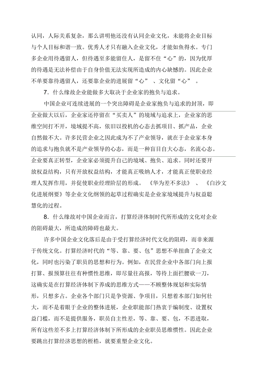 企业文化建设与管理——从《华为基本法》到《白沙文化纲要》_第4页