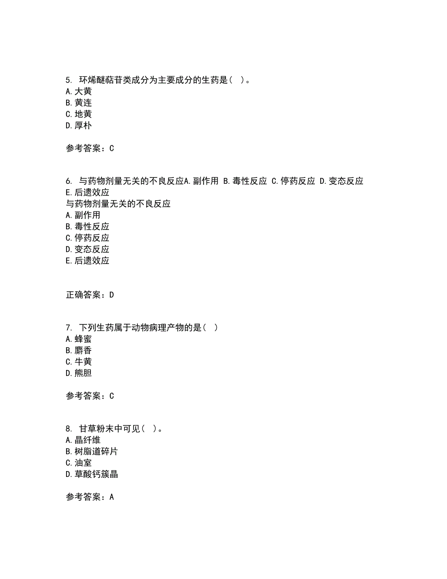 西安交通大学21春《生药学》在线作业二满分答案81_第2页