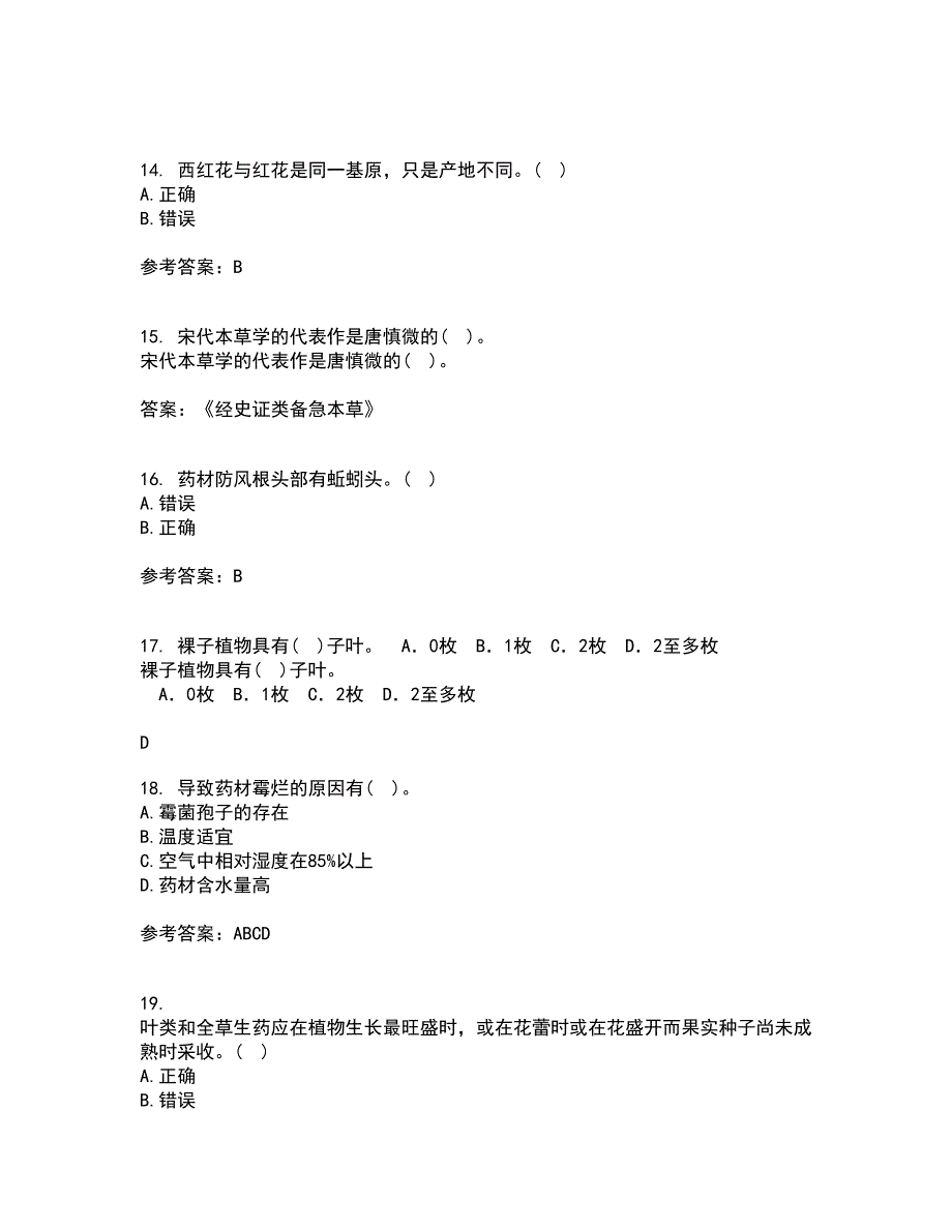 西安交通大学21春《生药学》在线作业二满分答案81_第4页