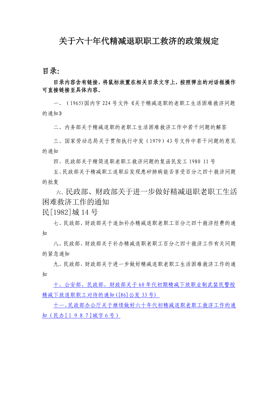 精简退职政策.doc_第1页