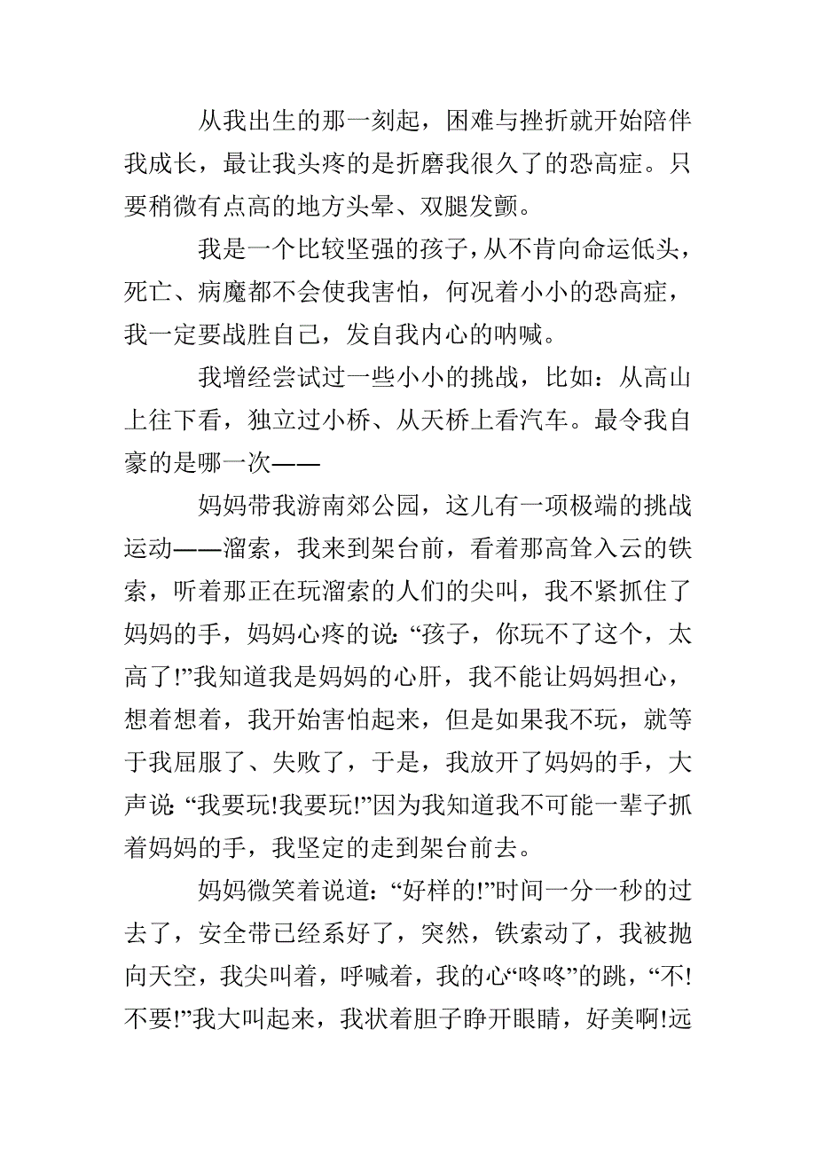 一件令我激动的事作文400字六年级_第4页