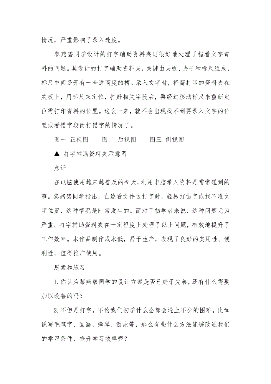 缺点列举法实例筷子 缺点列举法_第2页