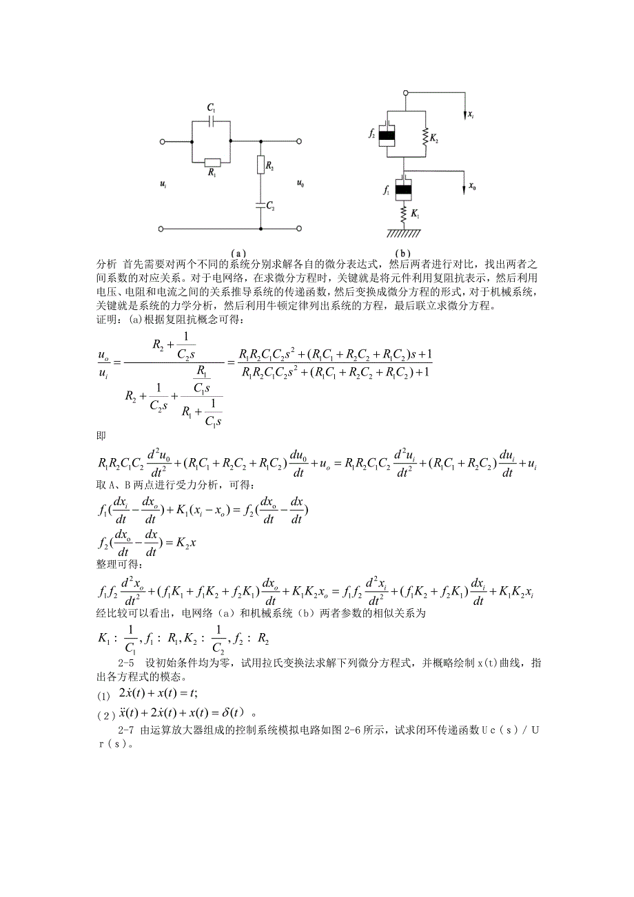 自动控制原理课后答案_第3页