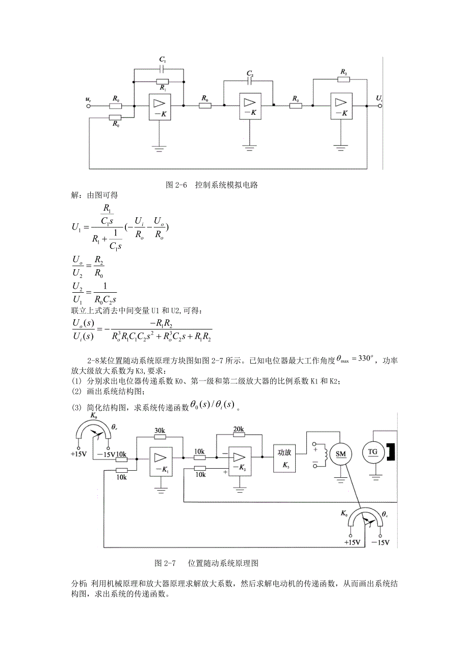 自动控制原理课后答案_第4页