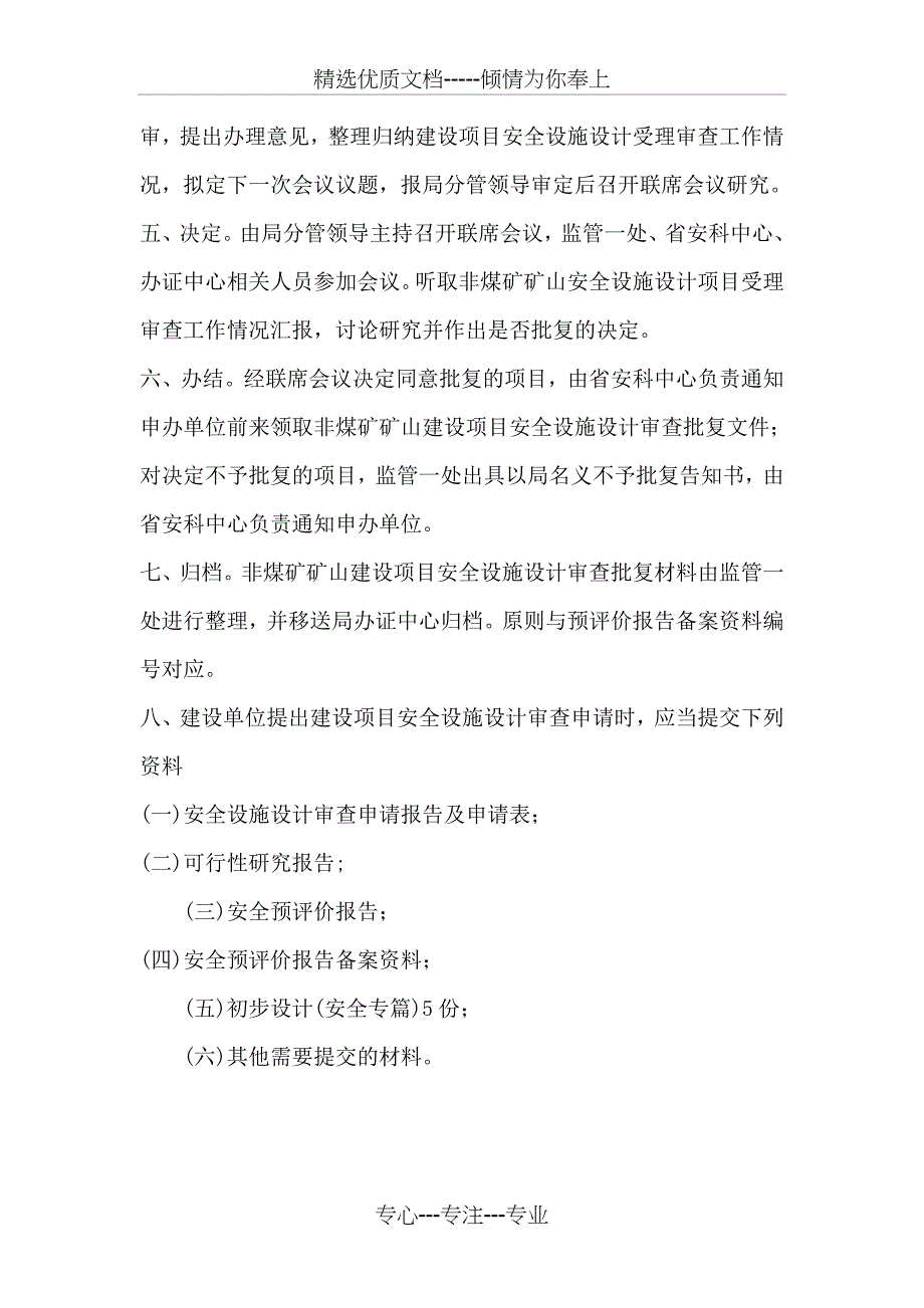 非煤矿矿山建设项目备案工作程序_第4页