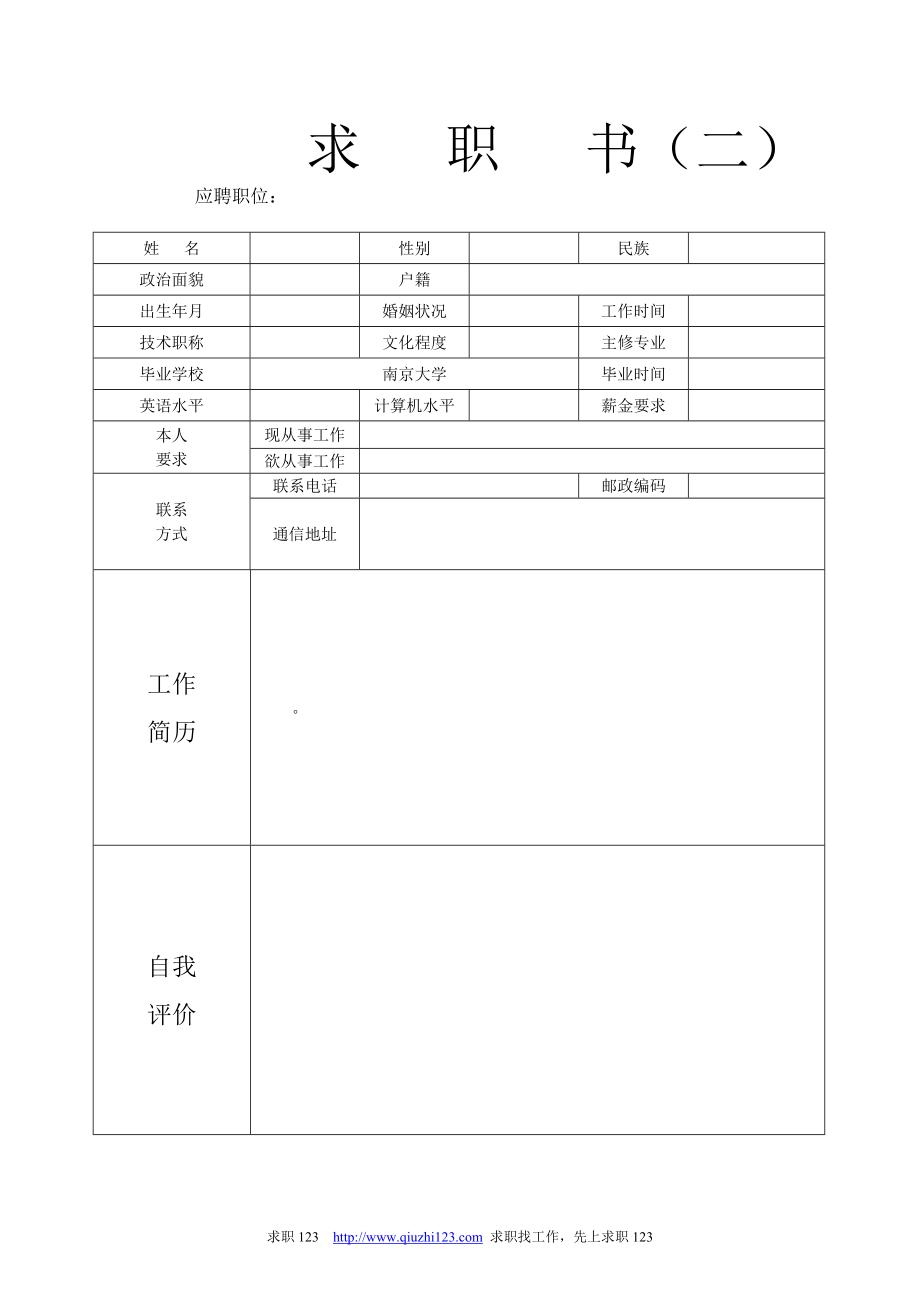 200多套个人简历模板.doc_第3页