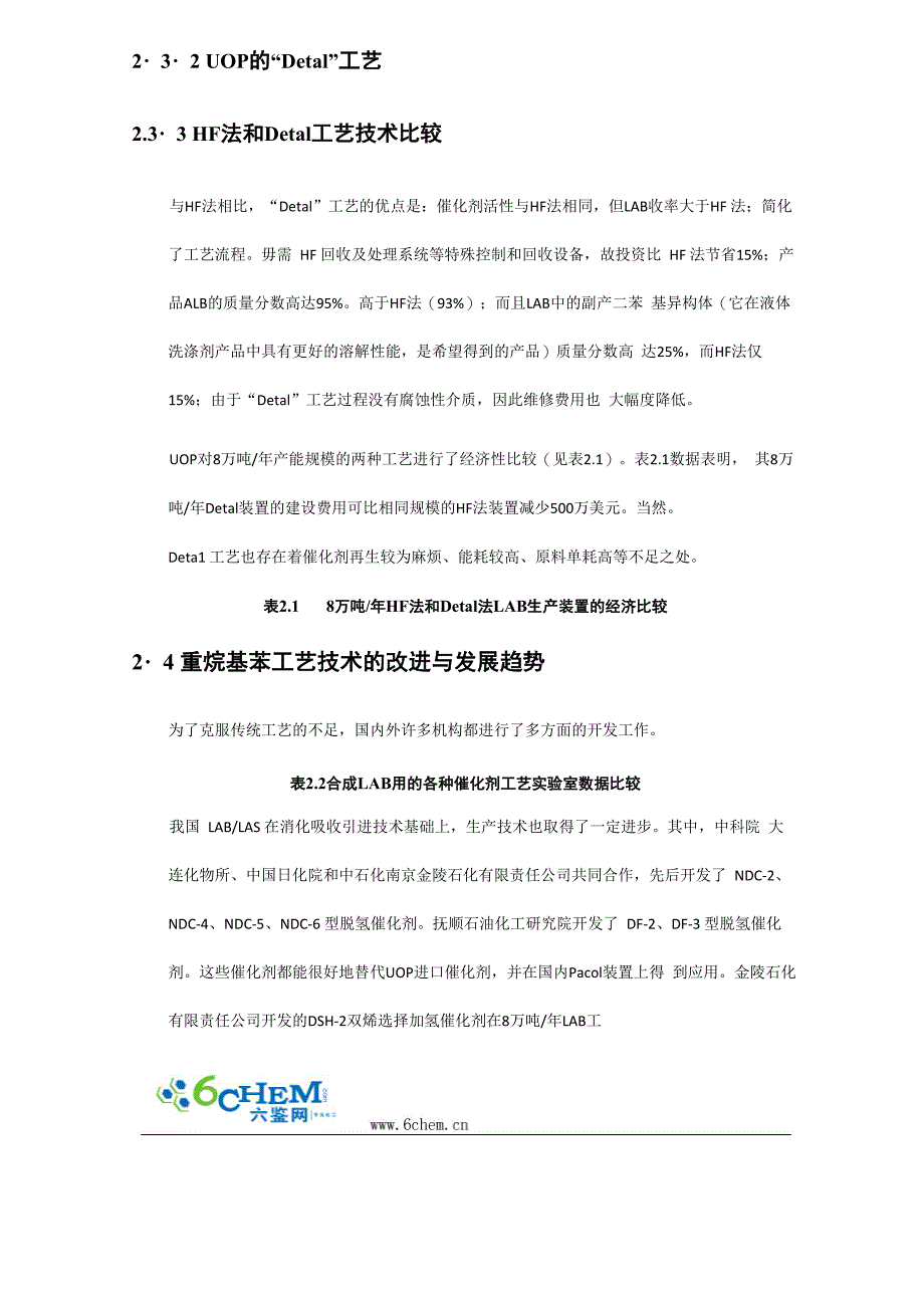 重烷基苯的生产工艺与技术路线的选择_第4页