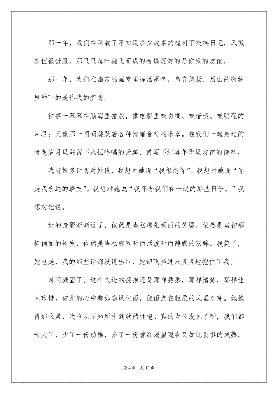 有关初三周记汇总6篇_第4页