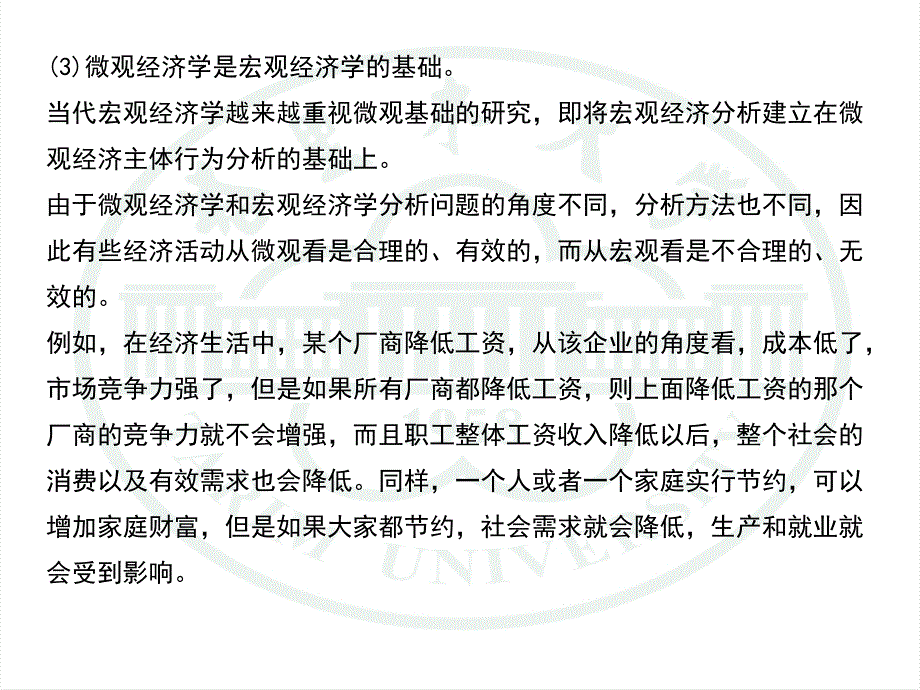 第9章宏观经济的基本指标及其衡量ppt课件_第4页