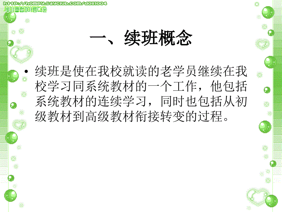 如何提高续班率_第2页