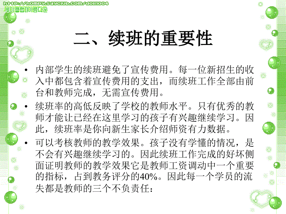 如何提高续班率_第3页