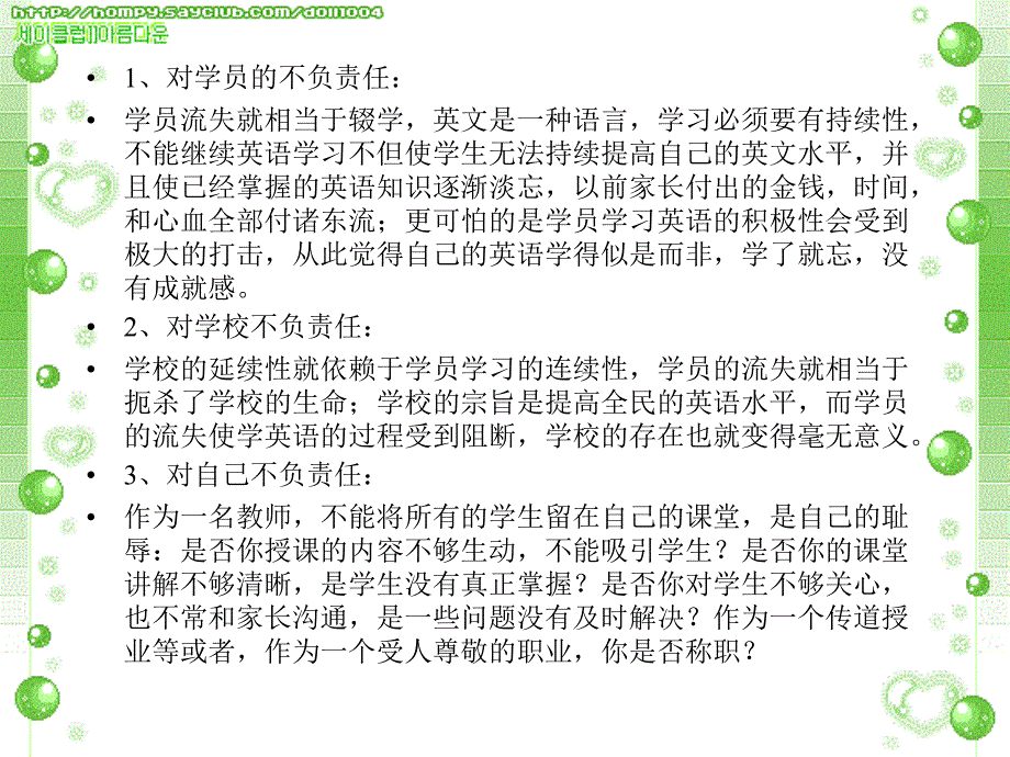 如何提高续班率_第4页