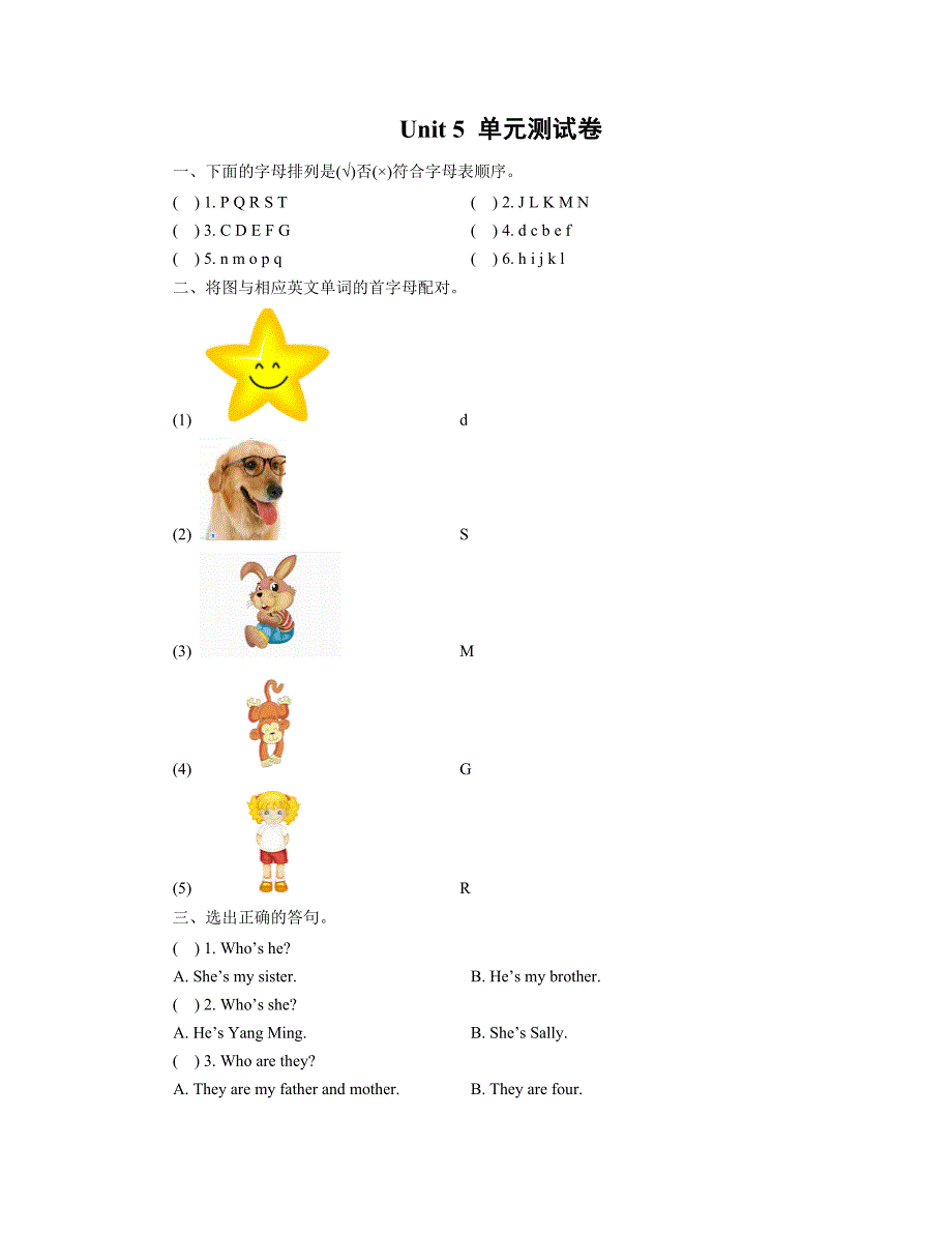 闽教版三年级英语上册Unit 5 My Family单元测试卷训练及答案_第1页