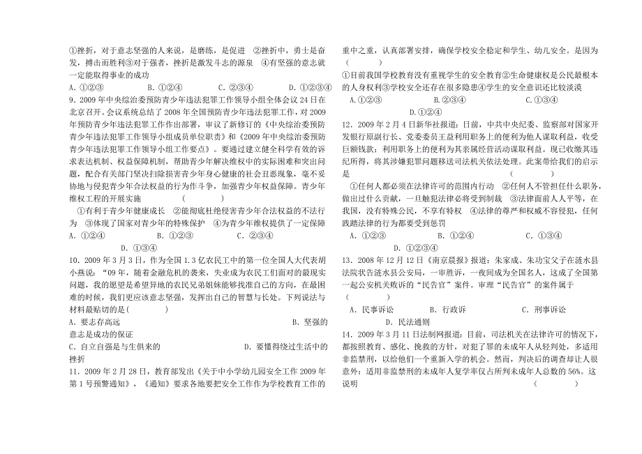 七年级下册期末试题.doc_第2页