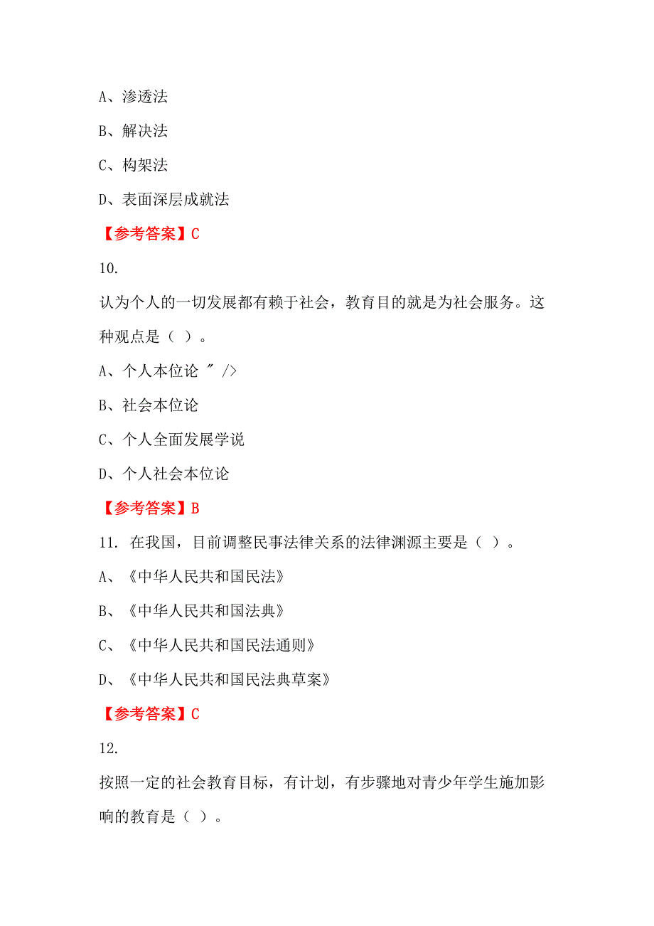 广西壮族自治区梧州市《学前教育基础知识》教师教育招聘考试_第4页