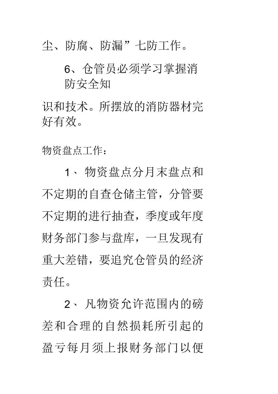 仓库管理制度1_第5页