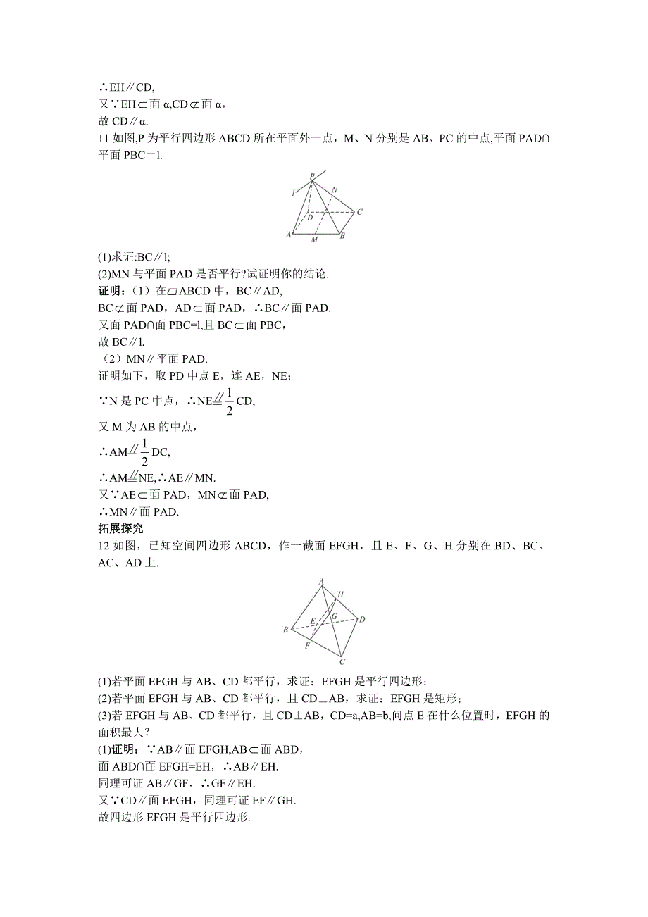 最新高一数学人教A版必修2课后导练2.2.3直线与平面平行的性质含解析_第3页