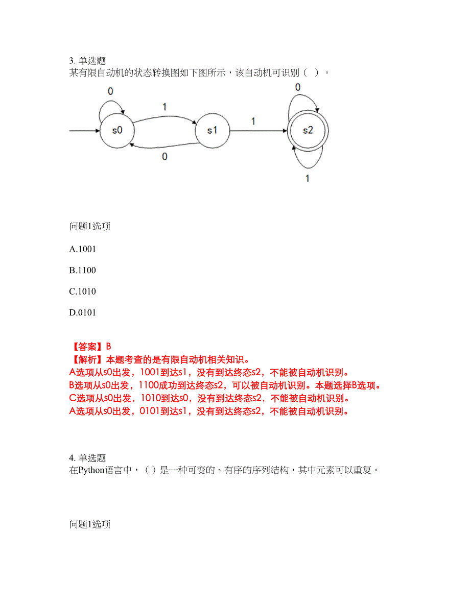 2022年软考-软件设计师考试题库及全真模拟冲刺卷83（附答案带详解）_第3页