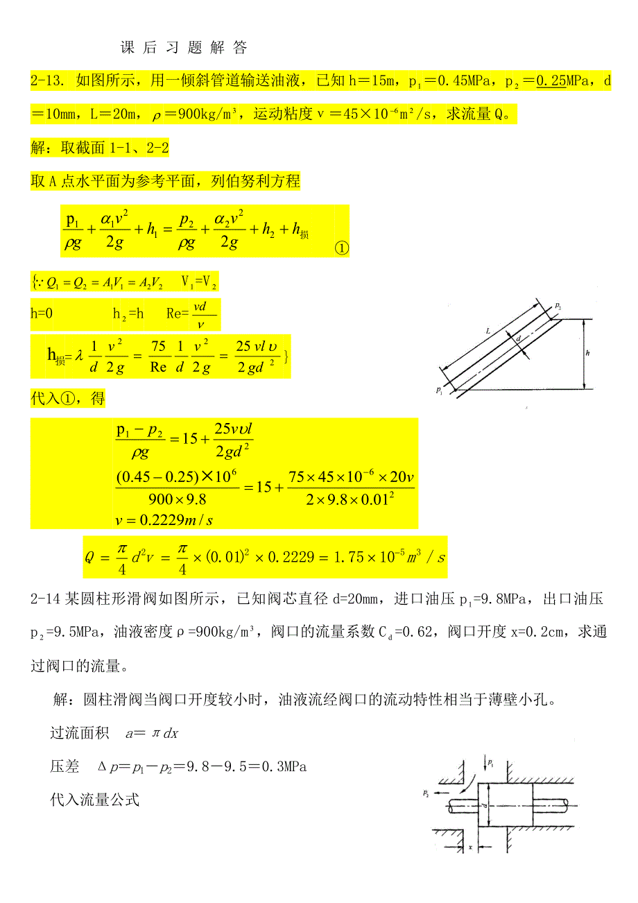 液压传动与控制贾铭新课后习题答案.doc_第1页