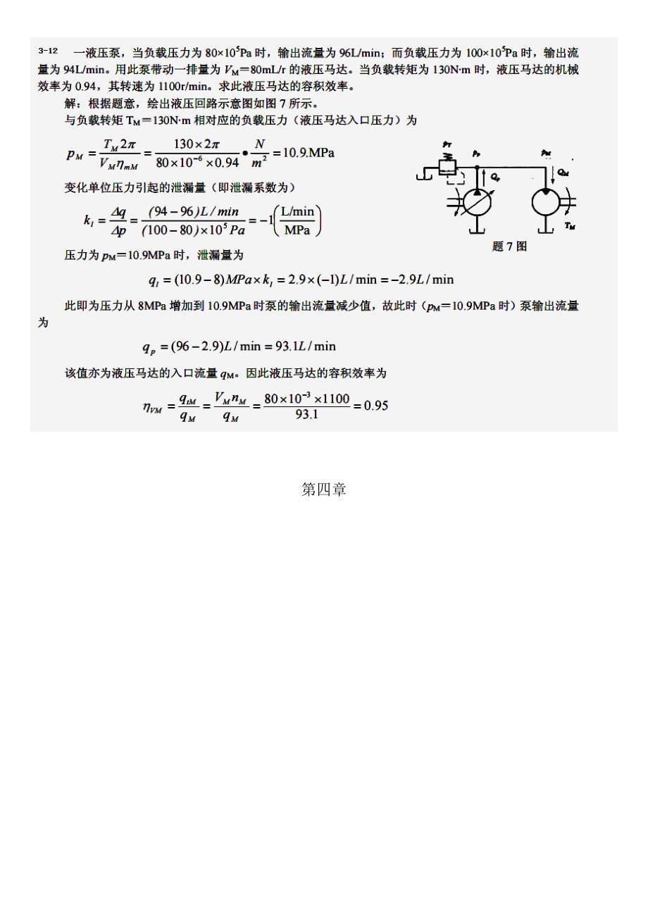 液压传动与控制贾铭新课后习题答案.doc_第5页