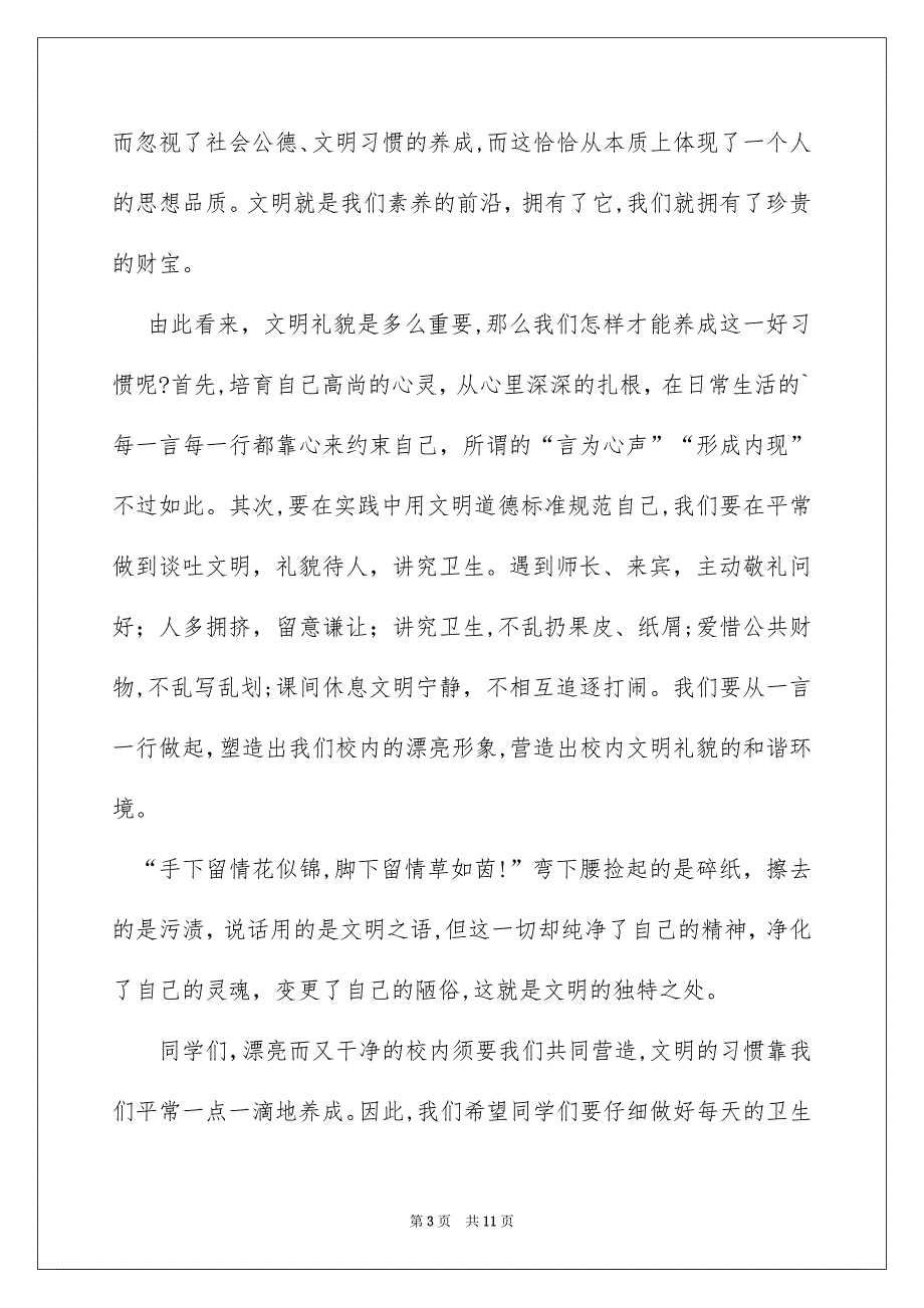 校内卫生主题的演讲稿_第3页