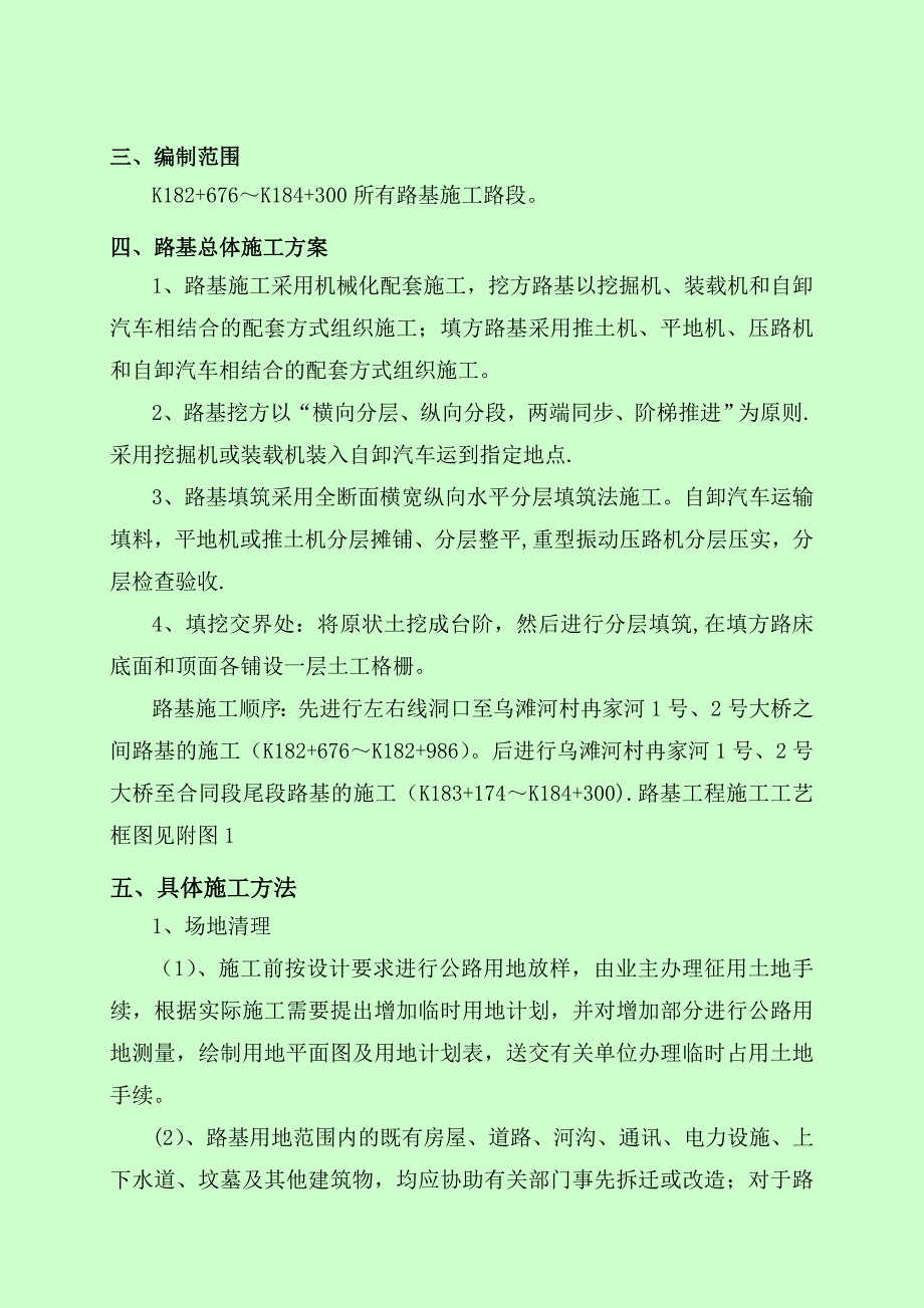 小康路基施工方案_第2页