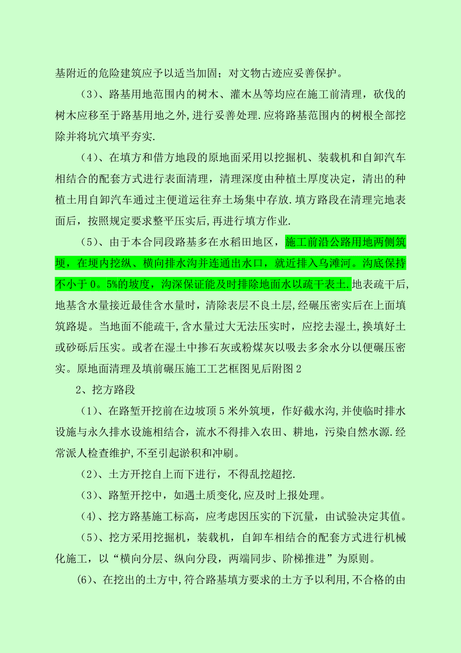 小康路基施工方案_第3页