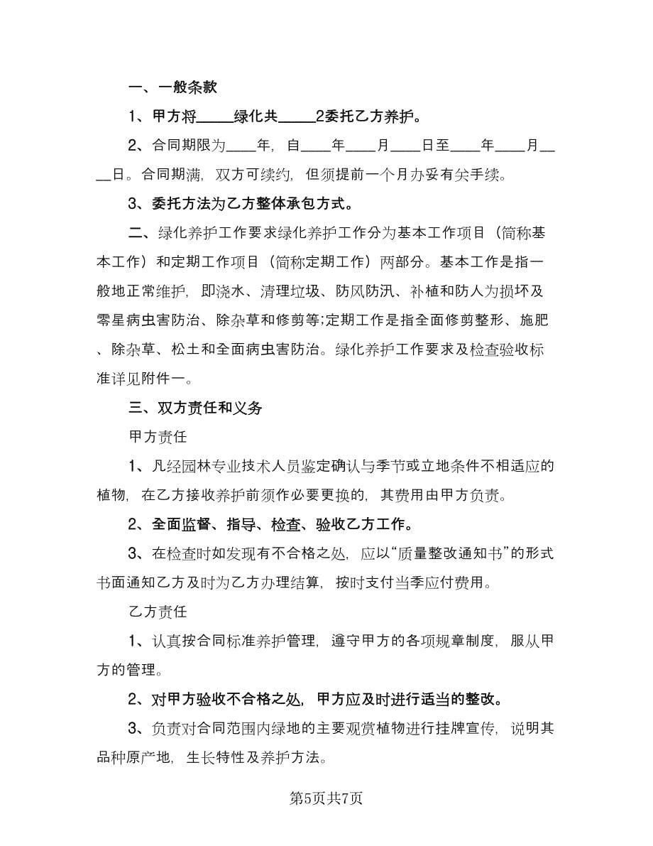 银行信贷部自营贷款委托管理协议书（四篇）.doc_第5页