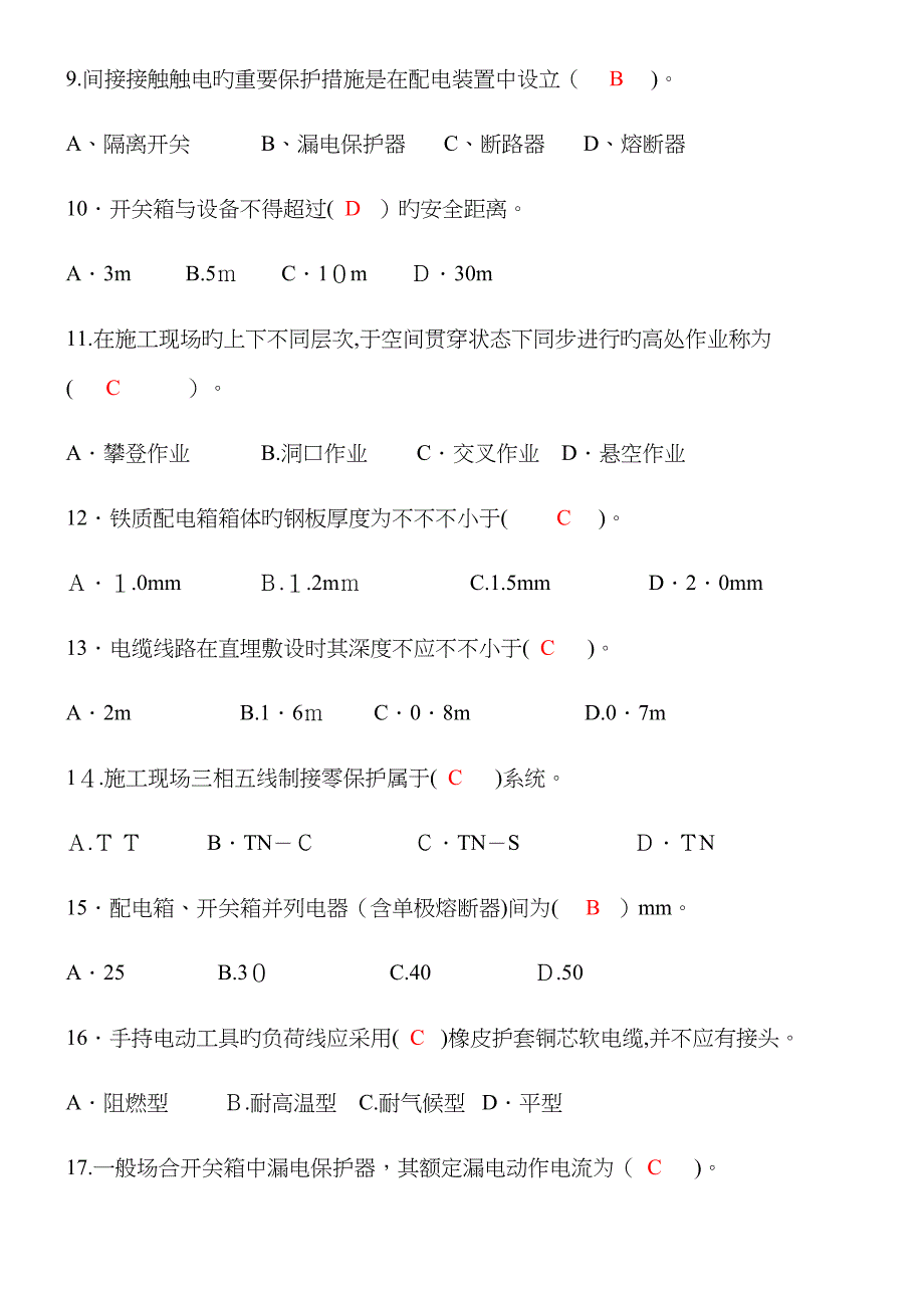 电气类(2)_第2页