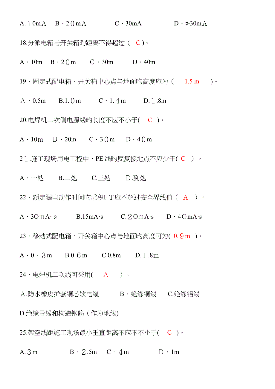 电气类(2)_第3页