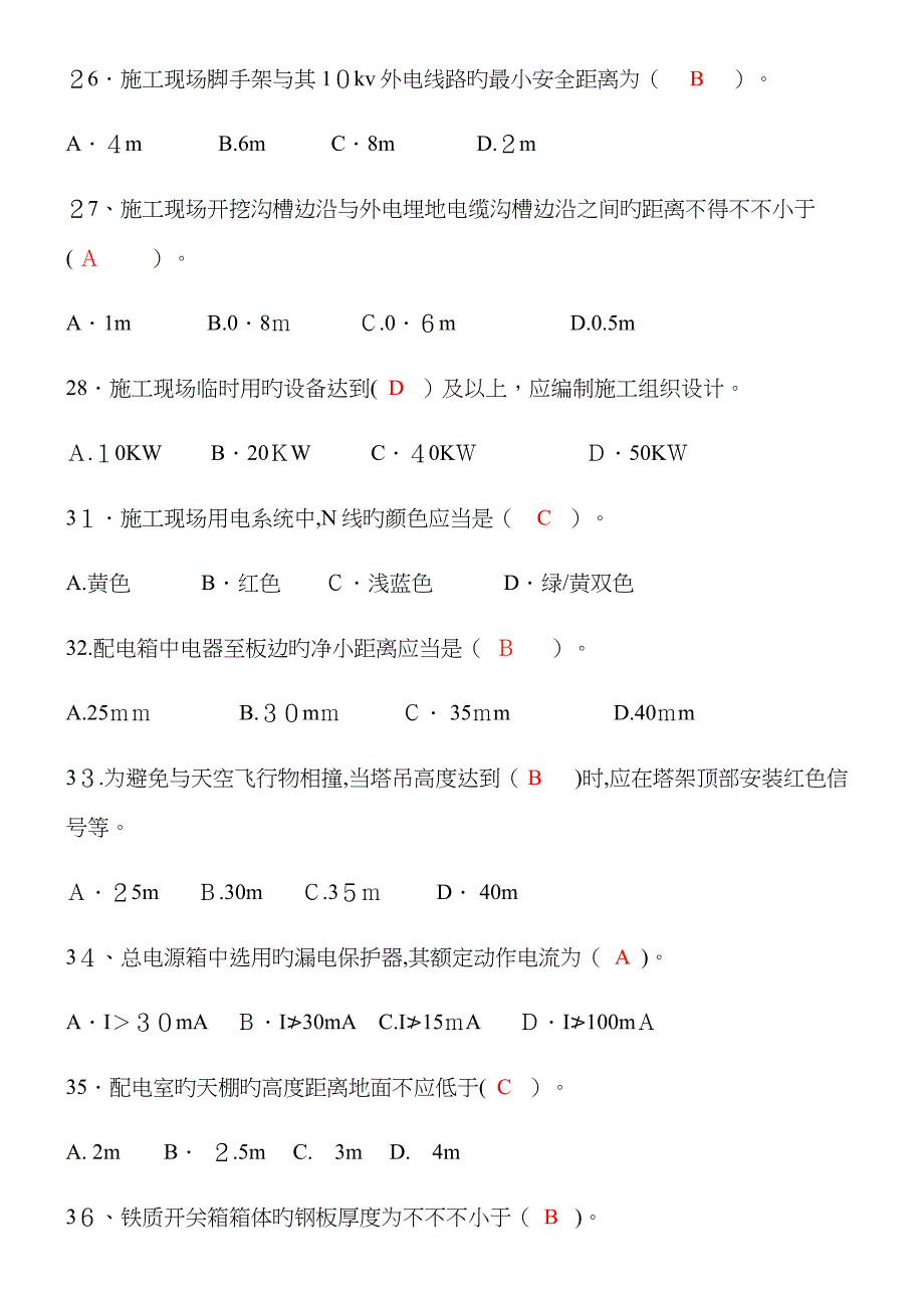 电气类(2)_第4页