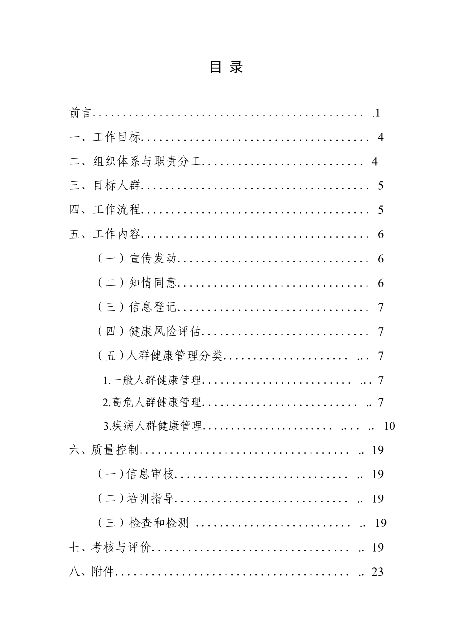 上海社区健康管理工作规范参考Word_第2页