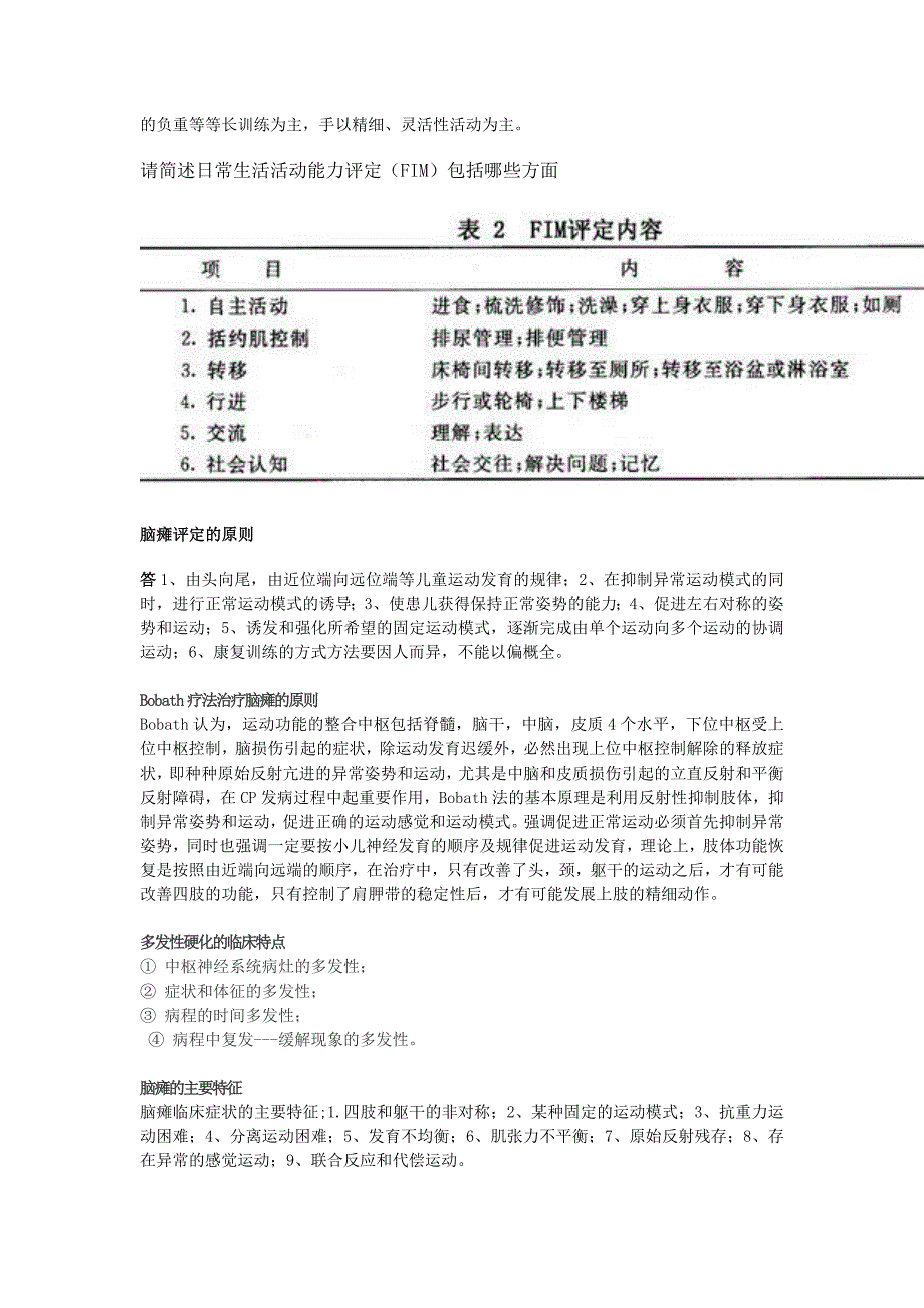 康复学期末试题_第3页