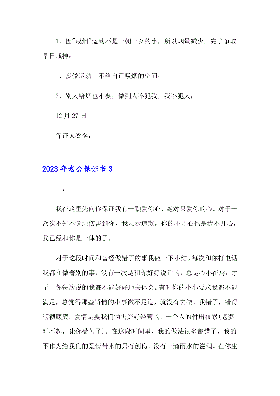 2023年老公保证书_第4页