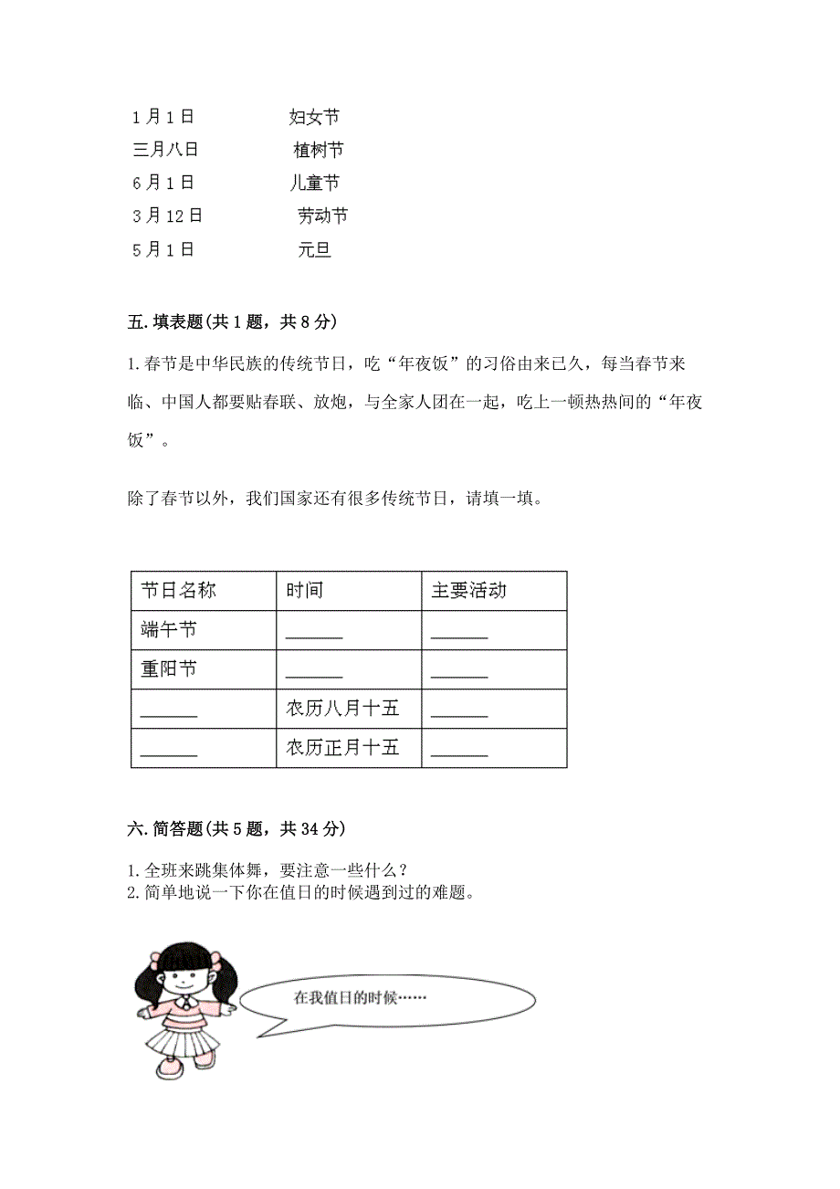 二年级上册道德与法治期中测试卷附参考答案(精练).docx_第5页