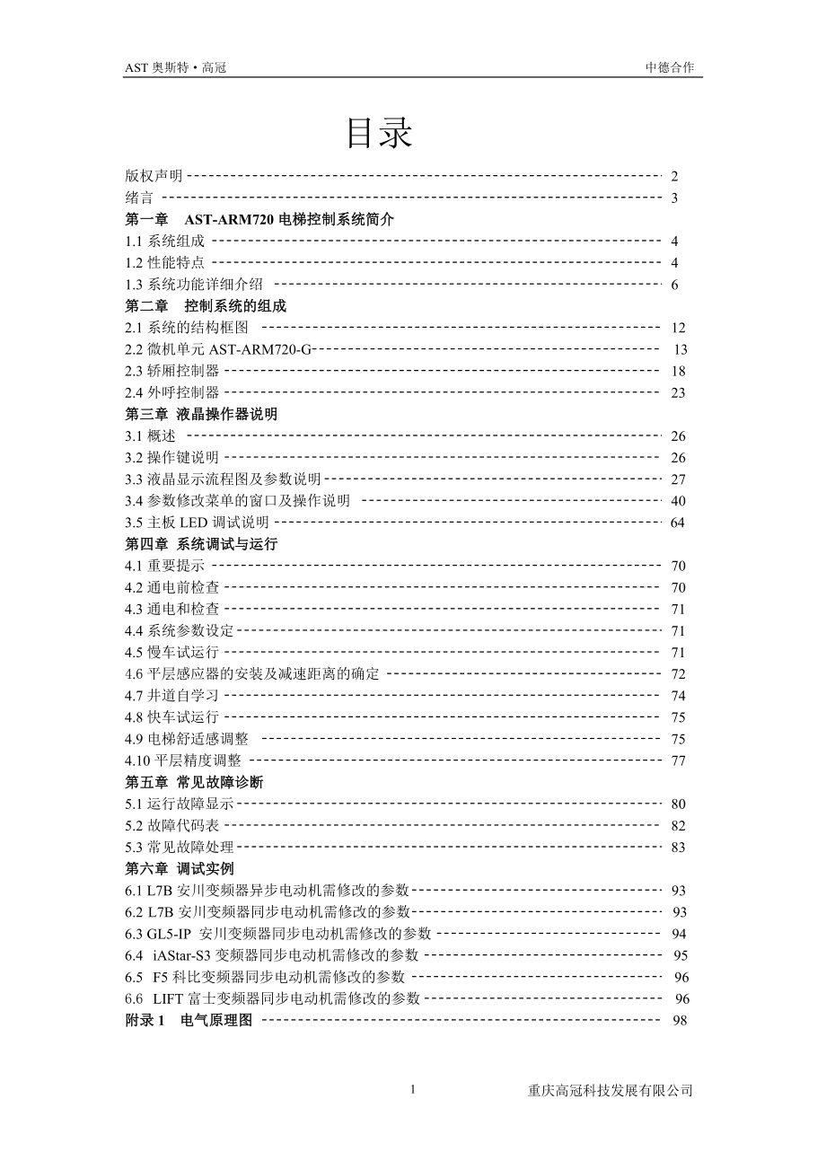 惠州富士AST-ARM7-G操作手册_第1页