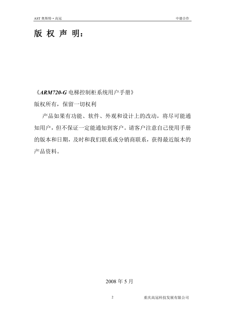 惠州富士AST-ARM7-G操作手册_第2页