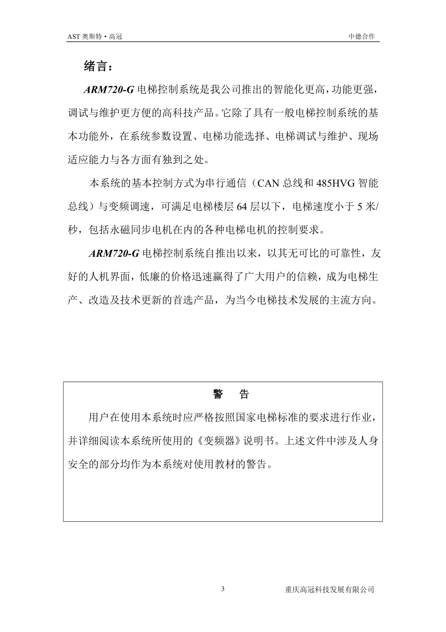 惠州富士AST-ARM7-G操作手册_第3页