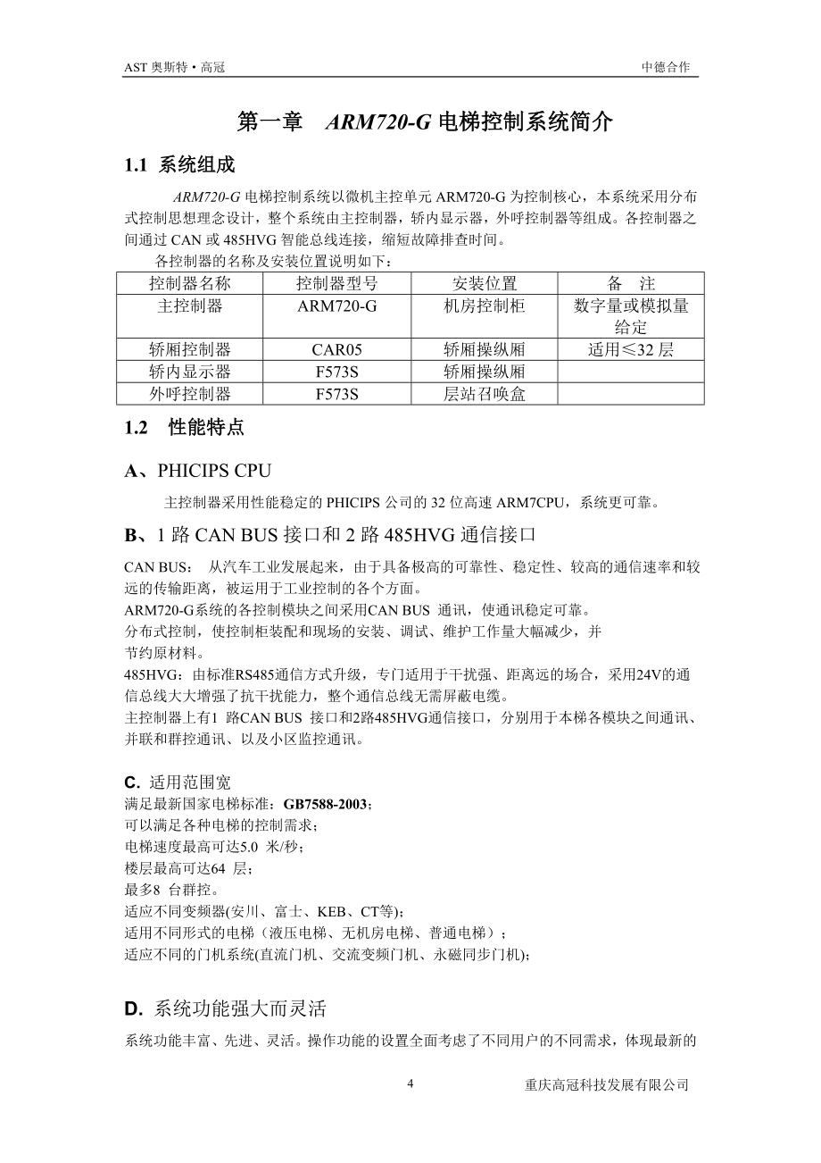 惠州富士AST-ARM7-G操作手册_第4页