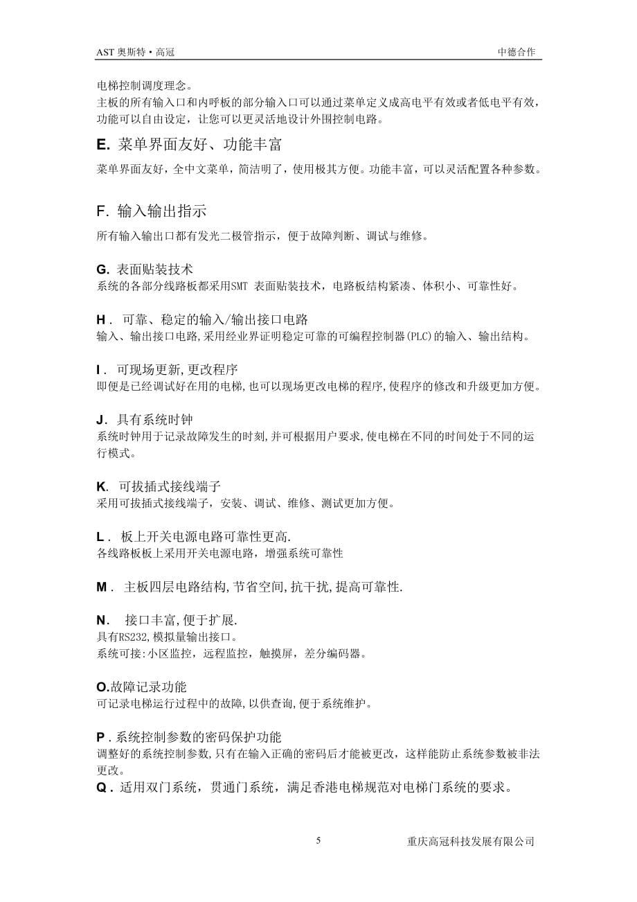 惠州富士AST-ARM7-G操作手册_第5页